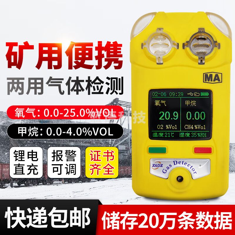 ZADZ卓安甲烷氧气二合一气体检测仪可燃气体报警器便携式JJY4/25