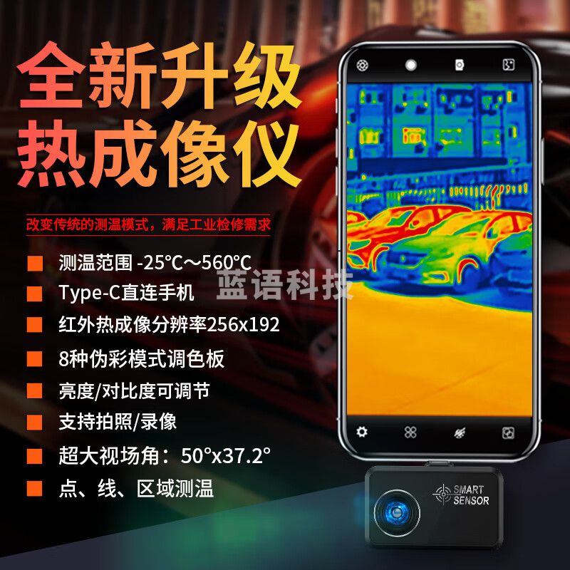 希玛手机红外线热成像仪ST256红外线测温仪 手持热像仪热感测温仪