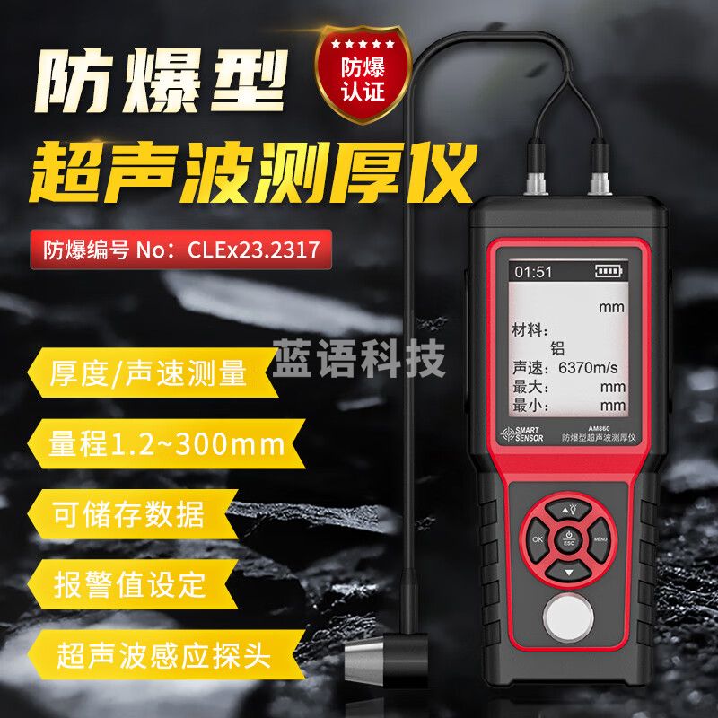 希玛AM860防爆超声波测厚仪高精度0.01mm金属玻璃塑料厚度测量仪