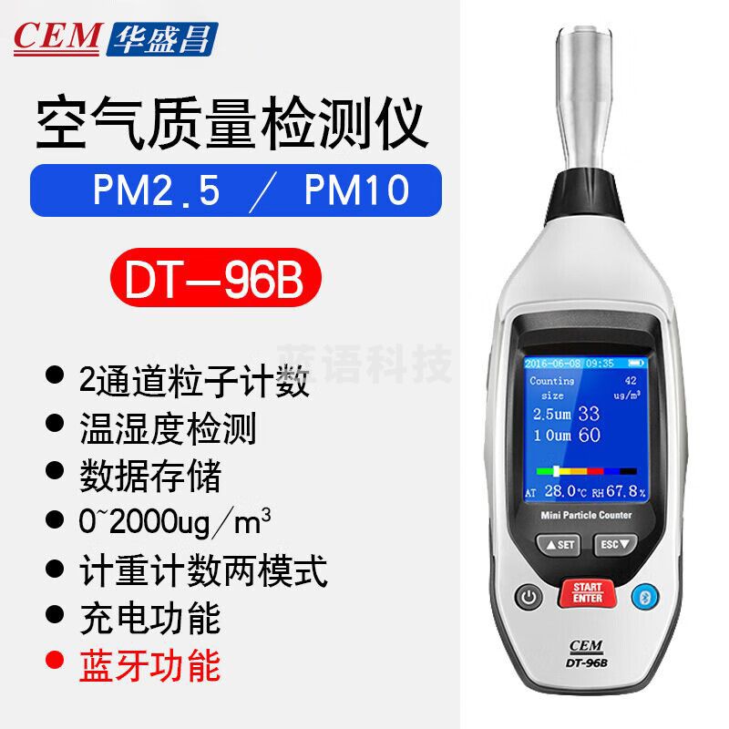 华盛昌（CEM）粉尘检测仪pm2.5便携式空气质量工业激光颗粒浓度 DT-96B