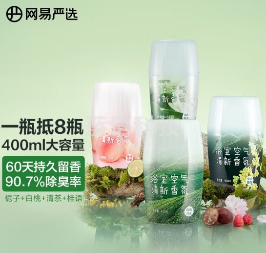网易严选浴室香氛香薰空气清新剂厕所除臭400ml*4栀子+白桃+清茶+桂雨