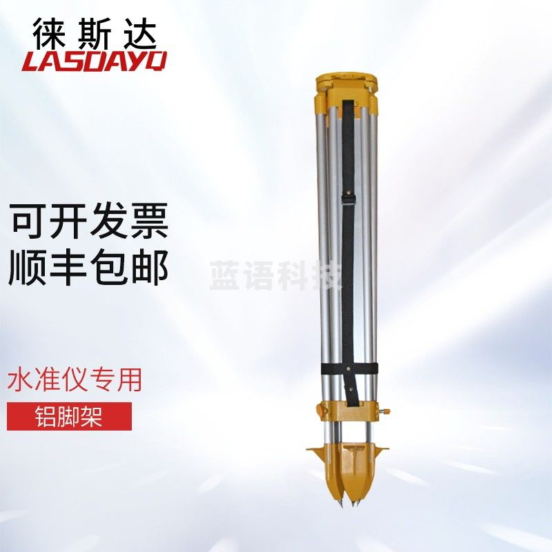 徕斯达通用合金加厚加固脚架水准仪铝脚架经纬仪三脚架全站仪支架垂准仪木脚架 水准仪铝脚架