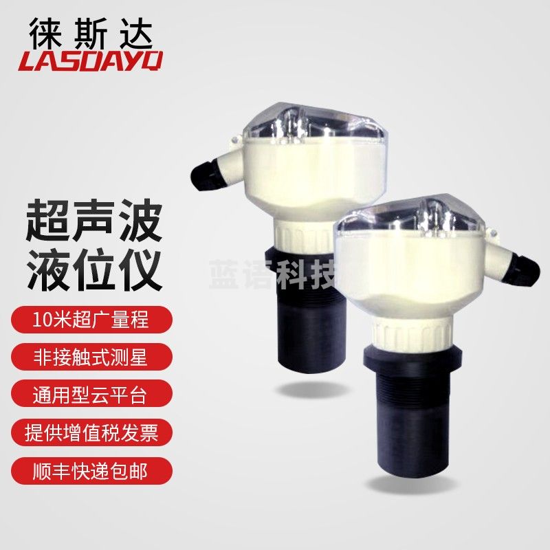 徕斯达一体式超声波液位计变送器水位计分体式物料位计液位传感器控制器 普通型液位计0-5米