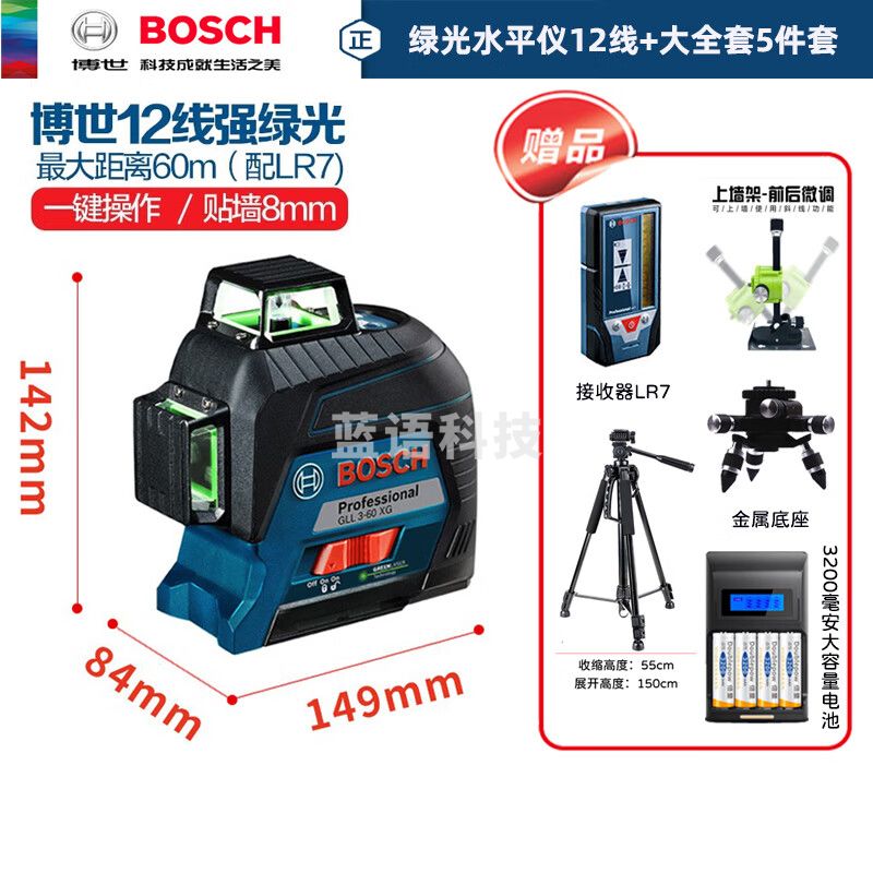 博世（BOSCH） 绿光12线贴墙仪GLL3-60XG博士红外线激光水平仪打点抹灰高精度 12线标配+博世接收器+国产配件套