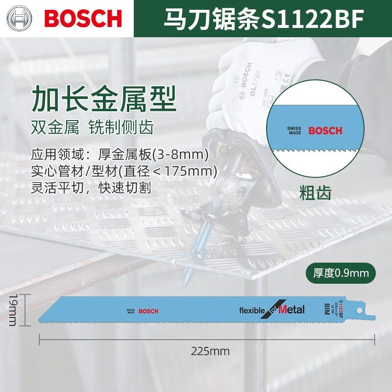 博世进口往复锯条锯片金属切割马刀锯刀片 225mm厚金属切割S1122BF