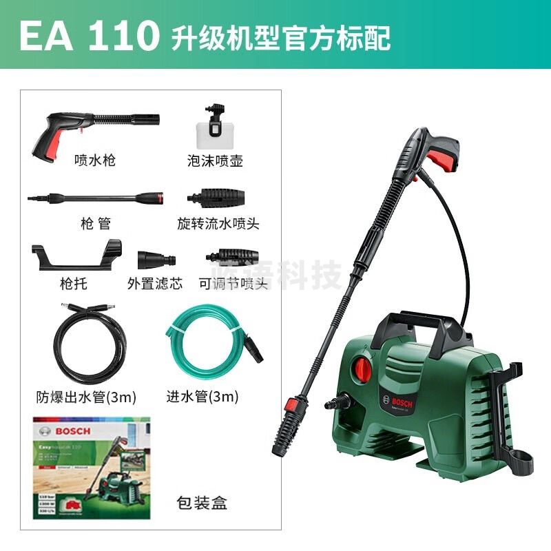 博世（BOSCH）洗车机家用220V高压清洗机刷车水泵水枪神器大功率EA100 EA110