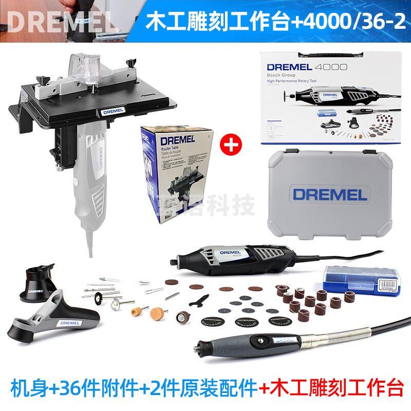 琢美（DREMEL）电磨雕刻机用附件锐磨木工雕刻工作台精细台钻架吊磨机 木工工作台+4000/36-3