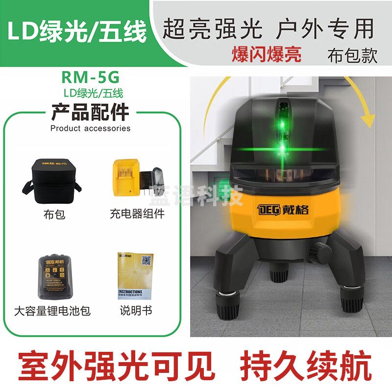 戴格 水平仪5线3线2线绿光红光红外线水平仪爆闪爆亮户外强光超亮水平仪 【LD绿光】爆闪爆亮5线标配