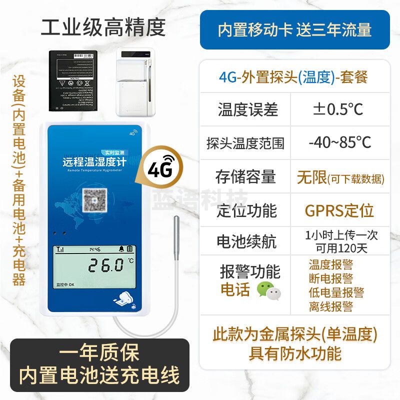 RUNEG记录仪养殖大棚远程温度计鲜盾冰箱冷库温湿度计冷藏车温控仪 4G 4G外单温套餐--送3年流量