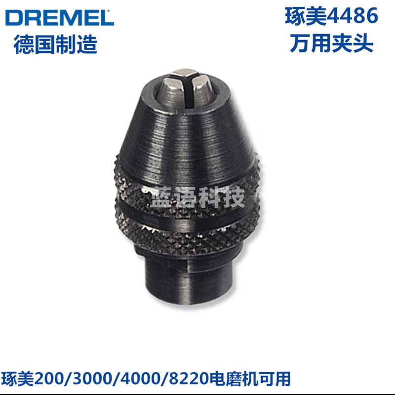琢美（DREMEL）精美电磨机配件多功能切割控制器导轨软轴精细握把 4486转换夹头