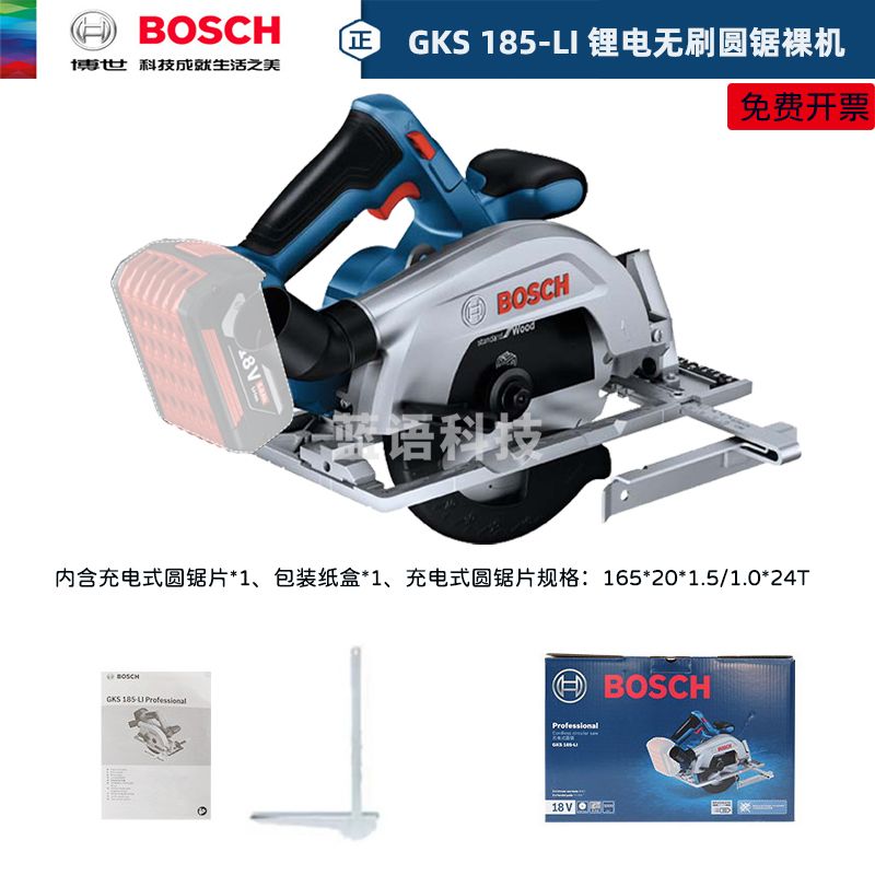 博世（BOSCH）GKS 185-LI无刷电圆锯18V专业锂电无刷充电式电锯木材切割机 官方标配【不含电池、充电器】