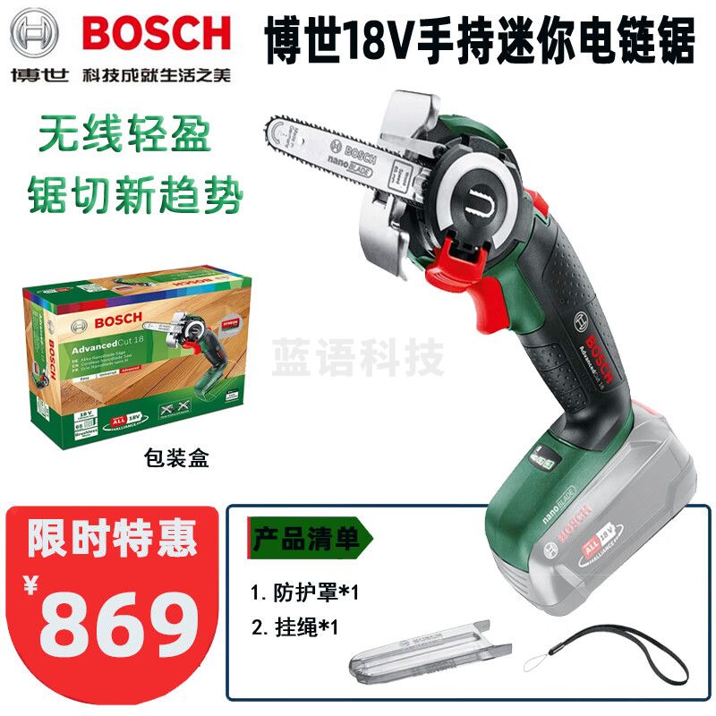 博世（BOSCH）AdvancedCut18V 无刷锂电便携式手持修剪锯迷你链锯 AdvancedCut18V裸机