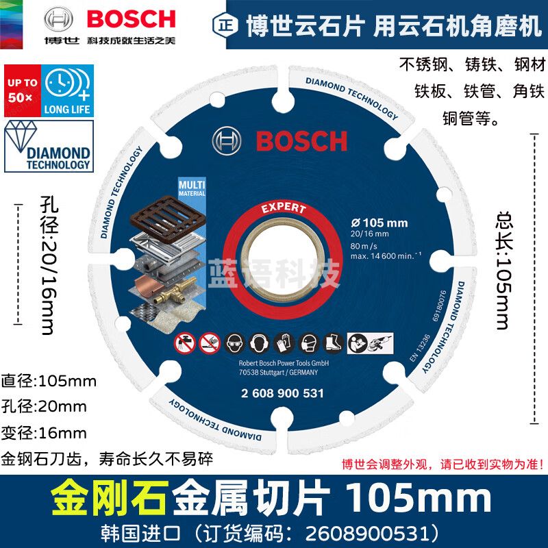 博世（BOSCH）金刚石金属切片超长切割坚固角磨机金属切割打磨 【1片装】 105x20/16mm