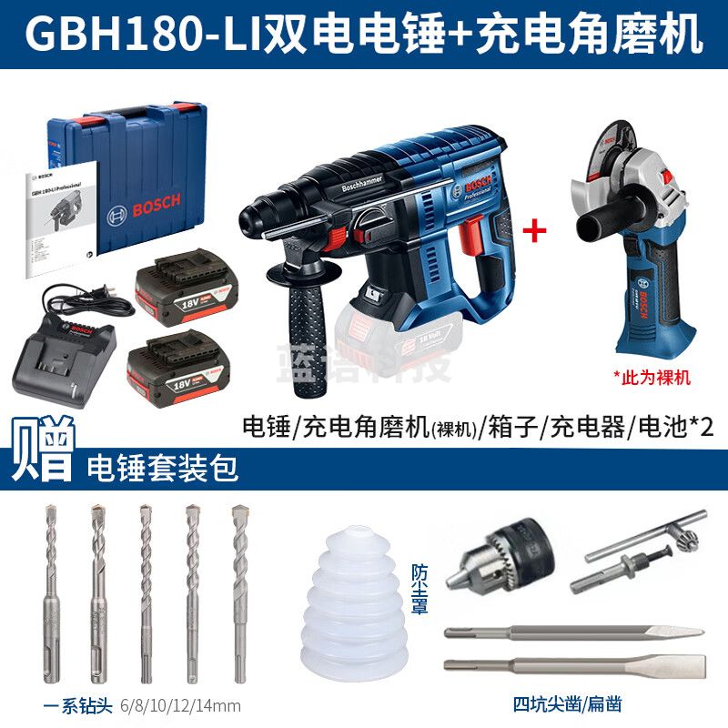 博世（BOSCH） GBH180-LI充电式无刷电锤电镐电钻18V多功能工业电动工具大功率 双电4.0AH电锤+充电角磨机裸机