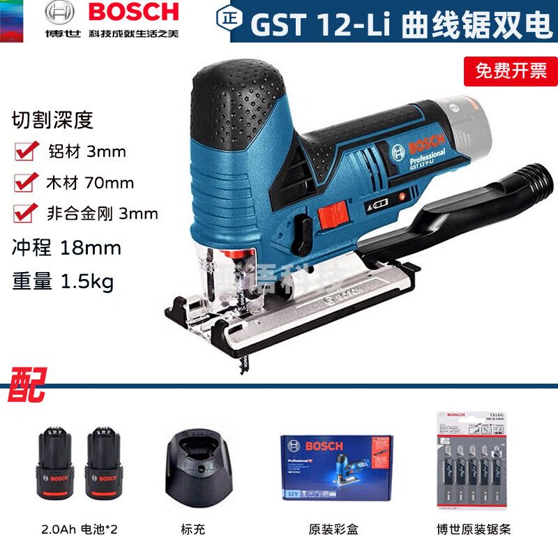 博世锂电充电式曲线锯GST12V-Li电锯 木工锯切割木材金属直线曲线切割 双电2.0Ah