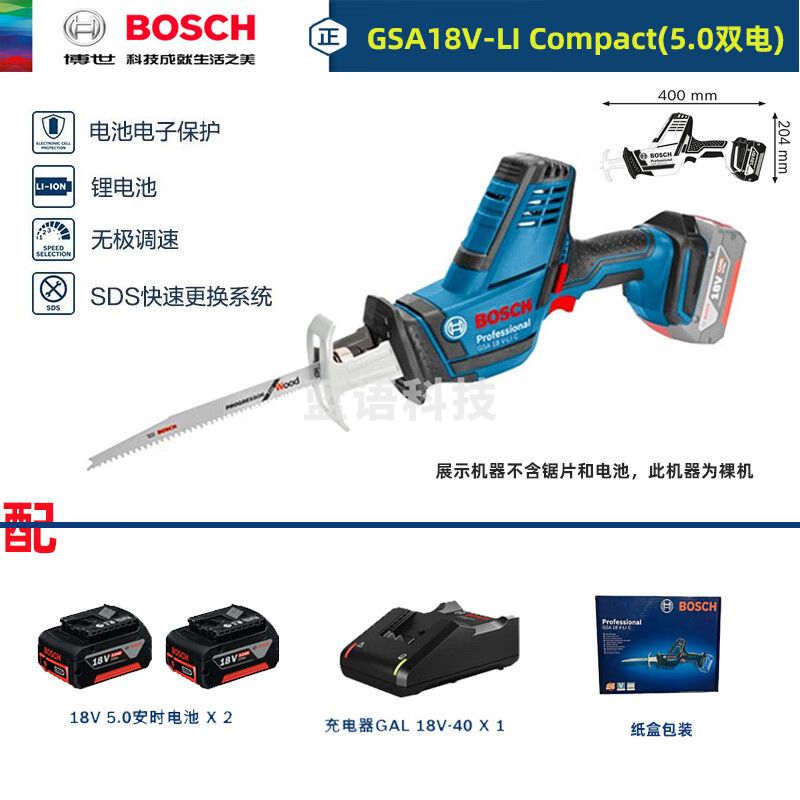 博世（BOSCH）GSA18V-LI往复锯家用电动马刀锯电锯充电式户外小型手锯多功能 GSA18V Compact双电+金工锯条