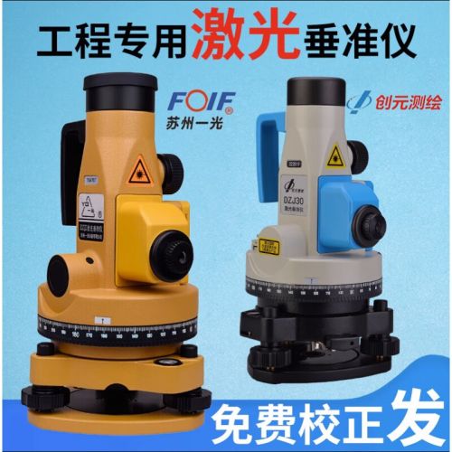 一恒苏州一光激光垂准仪专用创元DJZ300上墙垂直仪铅锤仪矿井 苏光DZJ2垂准仪主机+三脚架