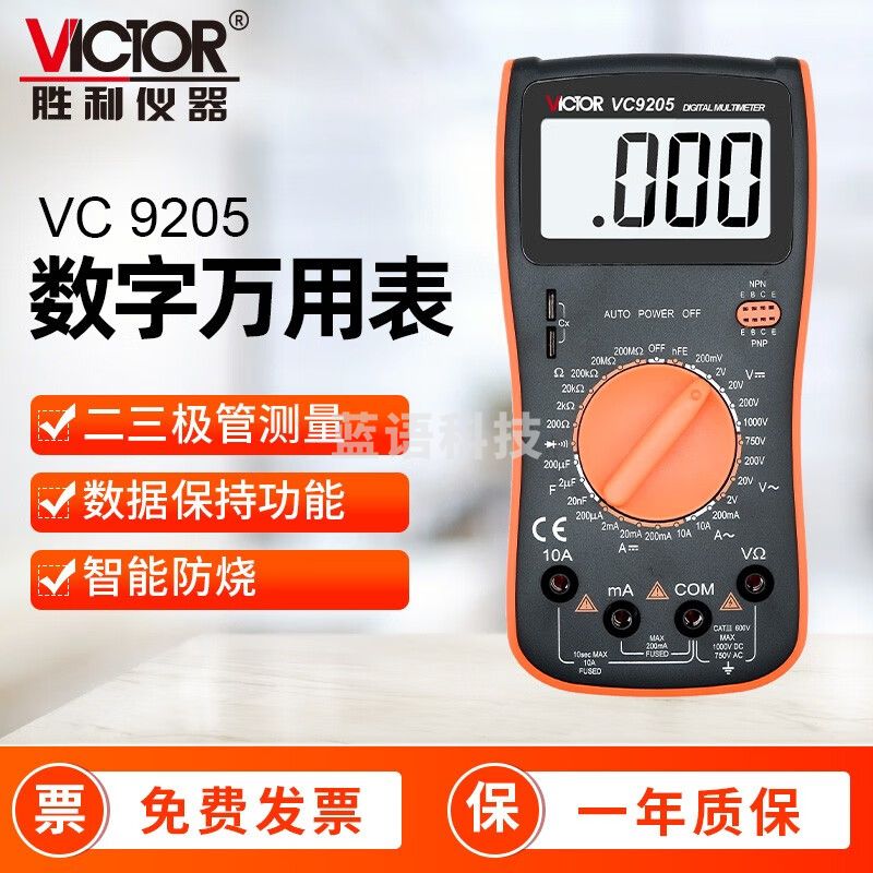 胜利仪器（VICTOR） 高精度数字万用表电工多功能智能防烧电压表学生家用万能表 VC9205【智能防烧 可测三极管】 标配