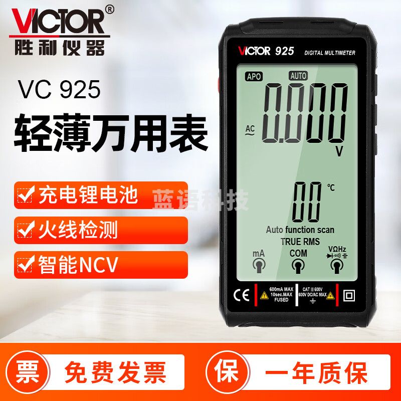 胜利仪器（VICTOR）数字万用表万能表可充电 全自动智能防烧便携 卡片多用表高精度 VC925【全自动无需换挡】