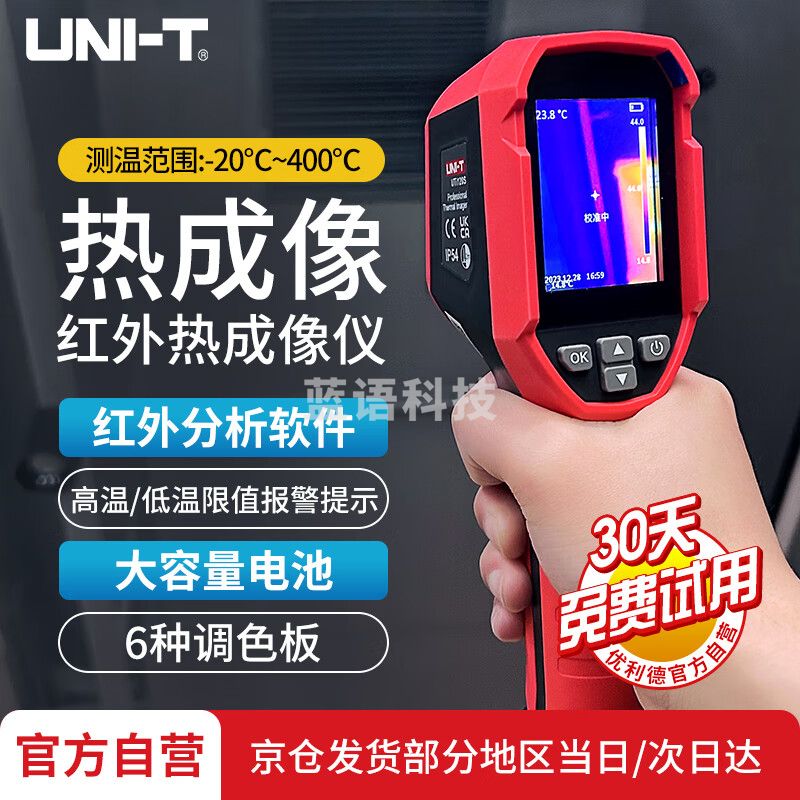 优利德（UNI-T）UTi120S 手持式红外热成像仪 高清热像仪电力测温地暖漏水检测仪