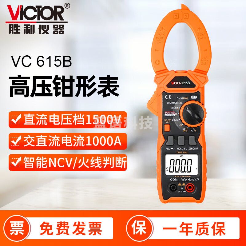 胜利仪器（VICTOR）数字钳形表 高压电流表钳表 自动量程交直流钳表1000A大口径 VC615B【1500V直流电压】