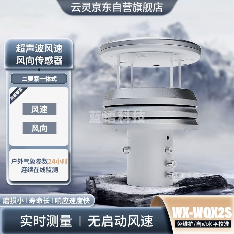 云灵微气象仪五六要素气象传感器集成一体金属款小型气象站 金属款五要素气象传感器