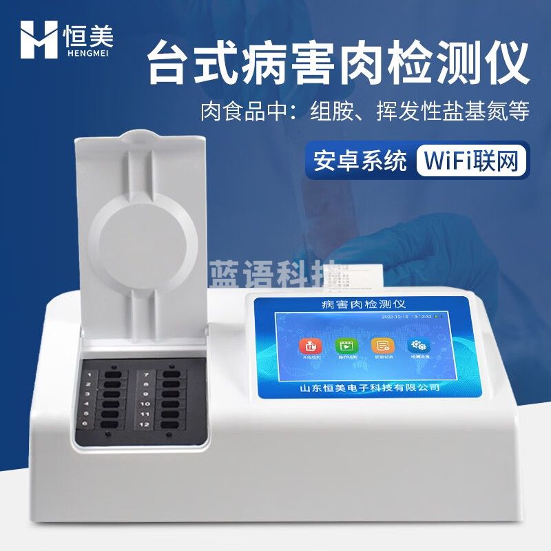 云异恒美病害肉检测仪肉类新鲜度食品安全测定仪挥发性盐基氮瘦肉精分析仪 台式病害肉检测仪