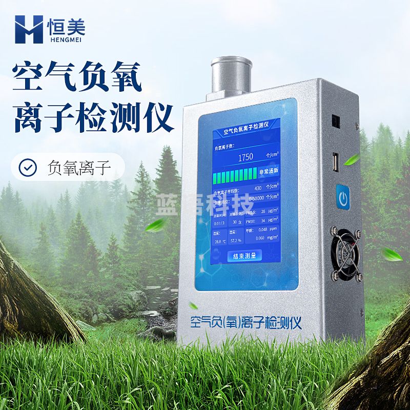 云异恒美空气负氧离子检测仪公园景区环境负离子浓度高精度瓷砖板材测定仪 负离子