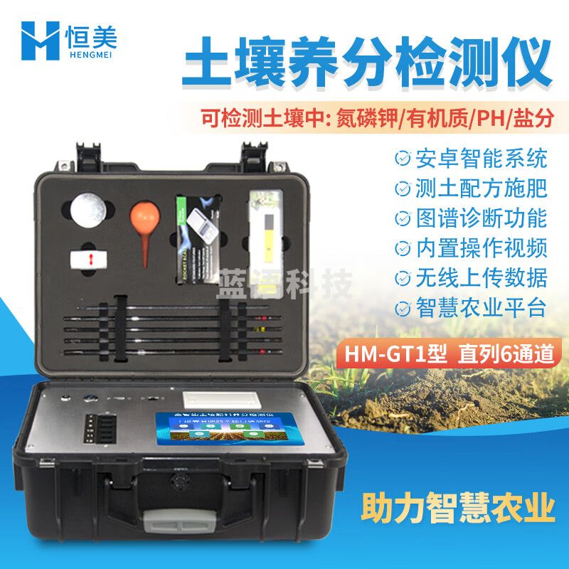 云异恒美土壤养分检测仪肥料氮磷钾重金属微量元素速测仪测土配方测试仪器 GT1高智能土壤养分检测仪