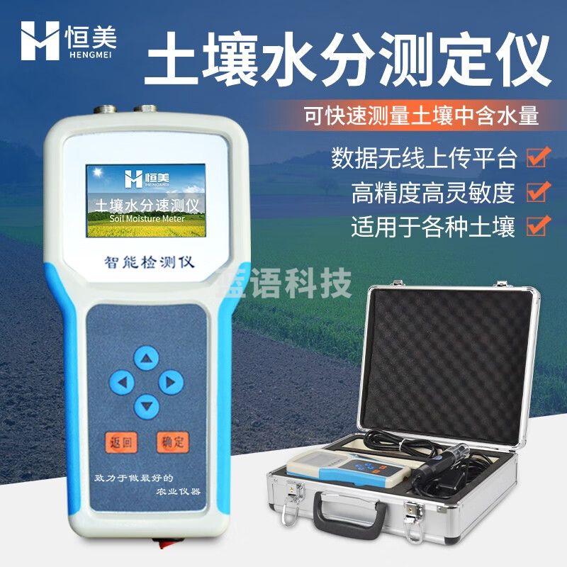 云异恒美土壤水分检测仪温度湿度盐分ph测定仪含水率ec值电导率墒情测量仪 土壤水分测定仪