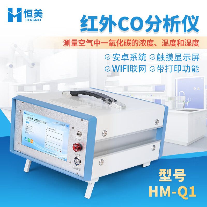 云异恒美红外CO/CO2分析仪便携式红外一氧化碳浓度二氧化碳温度湿度测量仪 红外CO分析仪