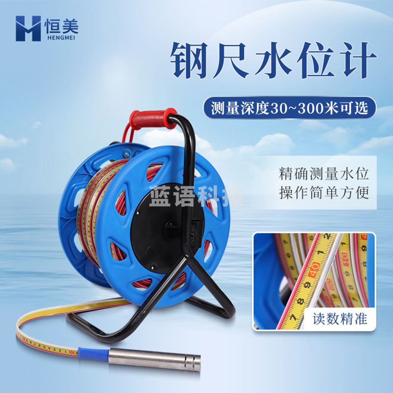 云异恒美钢尺水位计地下水位仪30米电测水库大坝液位传感器井下水位测量仪 30米钢尺水位计（新款）