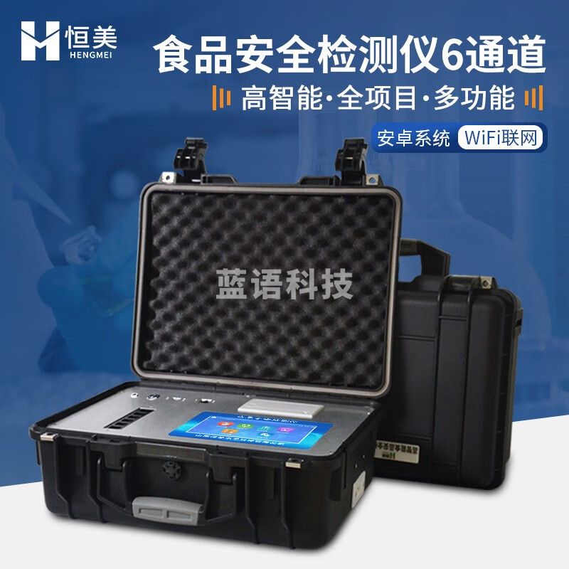 云异恒美高智能食品安全检测仪器便携式重金属添加剂农药兽用药残留分析仪 全项目6通道检测仪
