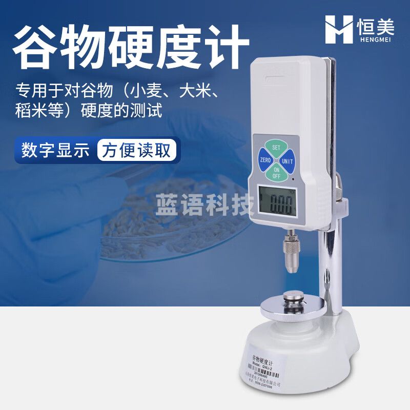 云异恒美数显谷物硬度计高精度粮食硬度测定仪小麦稻米饲料颗粒硬度检测仪 谷物硬度计