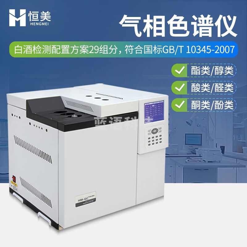 云异恒美气相色谱仪室内空气环境TVOC苯系物检测农药环氧乙烷残留分析仪器 白酒检测配置方案29组分