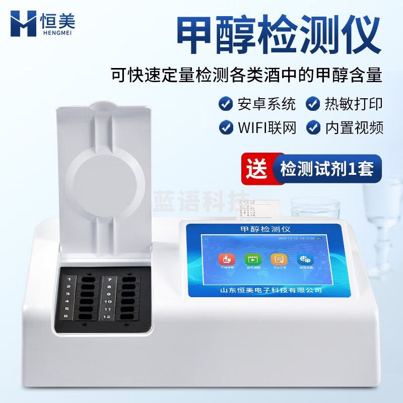 云异恒美白酒甲醇乙醇检测仪甲醇乙醇浓度测定仪自酿甲醇乙醇含量分析仪器 甲醇检测仪+试剂1套