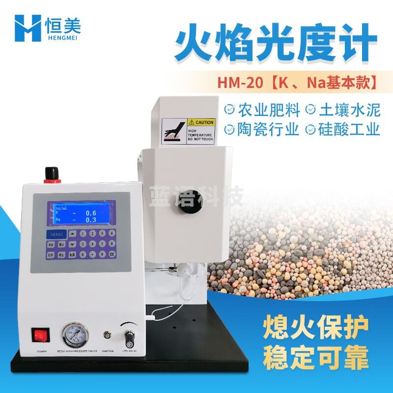 云异恒美火焰光度计原子吸收分光水泥分析仪硅酿工业实验室多元素测定仪器 HM-20【K 、Na基本款】