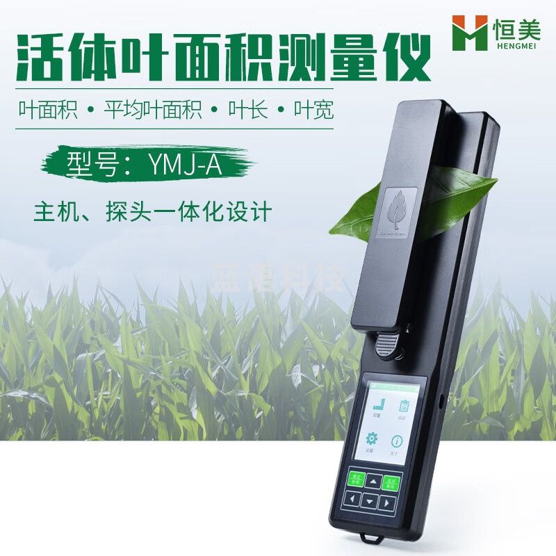 云异恒美叶面积测量仪植物片状物活体指数测定仪叶片面积拍照式图像分析仪 YMJ-A(不可上机)
