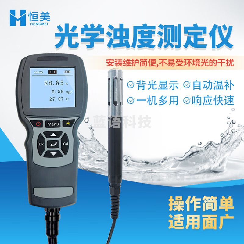 云异恒美高精度光学浊度仪污水检测水质浊度测定仪器海水检测浊度计测量仪 光学浊度仪