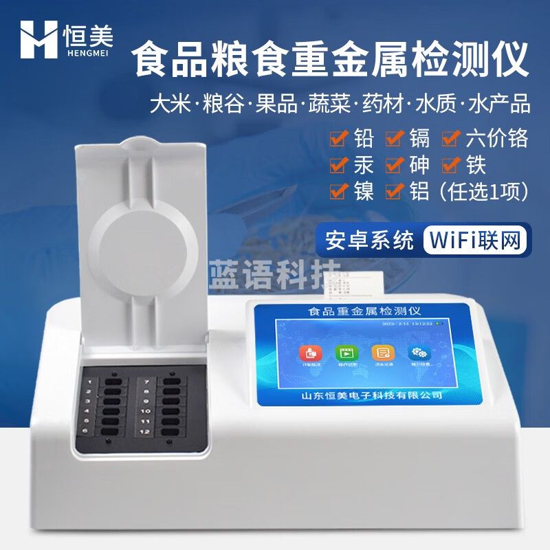 云异恒美食品重金属检测仪大米粮食谷物农残食品安全铅镉铬汞砷超标测定仪 台式重金属单项检测仪 加配7寸触摸屏