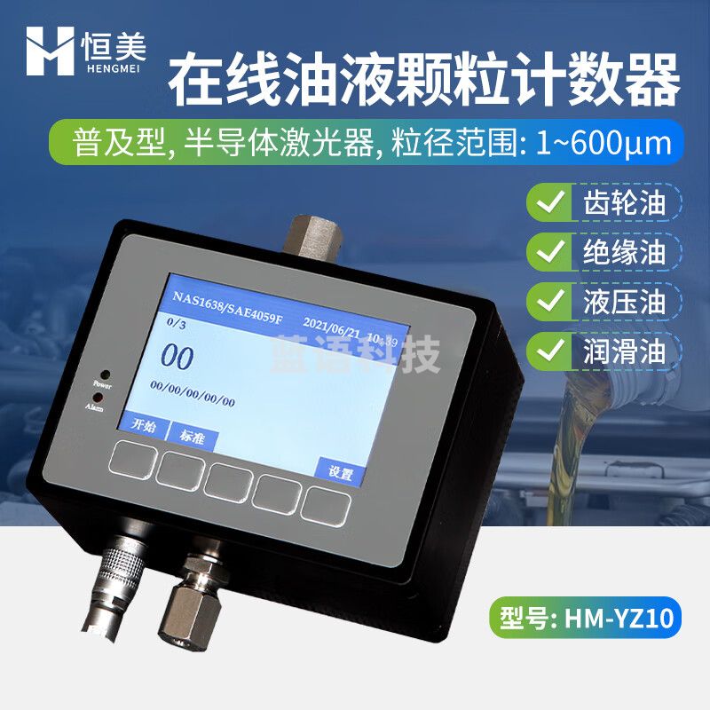 云异恒美油液颗粒计数器液压油污染检测仪润滑油在线污染度油液清洁测试仪 在线油液颗粒计数器-普及型
