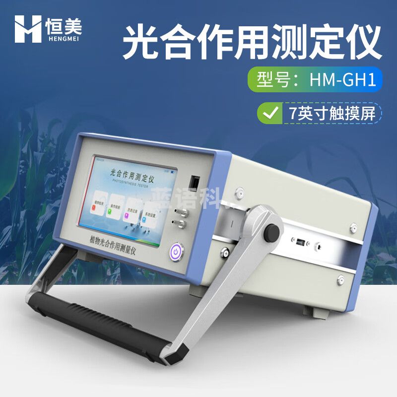 云异恒美植物光合作用测定仪高精度呼吸作用光合仪植物光合强度速率检测仪 GH1型光合作用测定仪