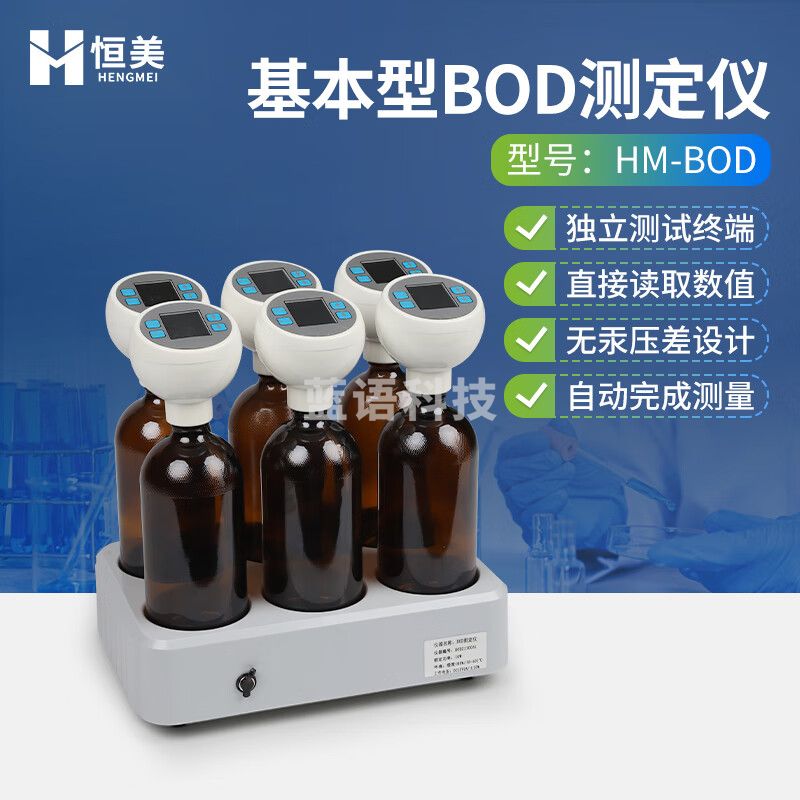 云异恒美BOD测定仪污水处理污染水水质分析仪智能BOD生化需氧量测定仪设备 基本型BOD测定仪