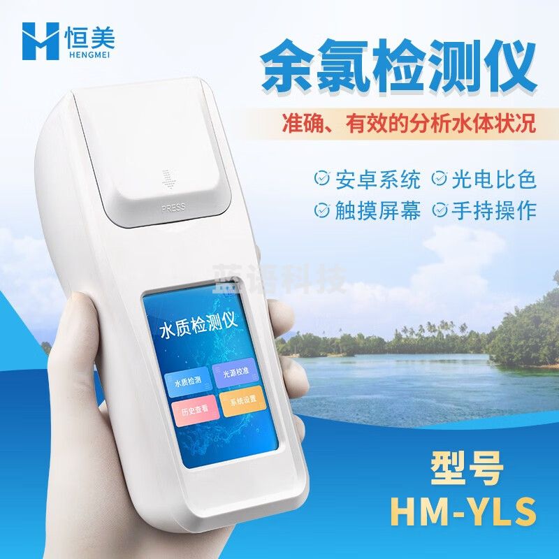 云异恒美水质检测仪高精度余氯氨氮溶解氧总碱度浊度盐度尿素悬浮物检测仪 余氯检测仪 双量程