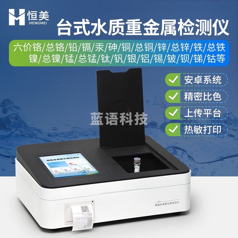 云异恒美水质重金属检测仪多参数废水铅镉总铬镍铜铝锌亚铁锰高智能分析仪 台式检测仪