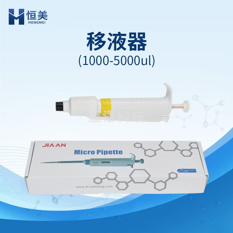 云异恒美农药残留检测仪配件农残检测仪配件农药检测仪配件快检设备配套件 移液器（1000-5000ul）