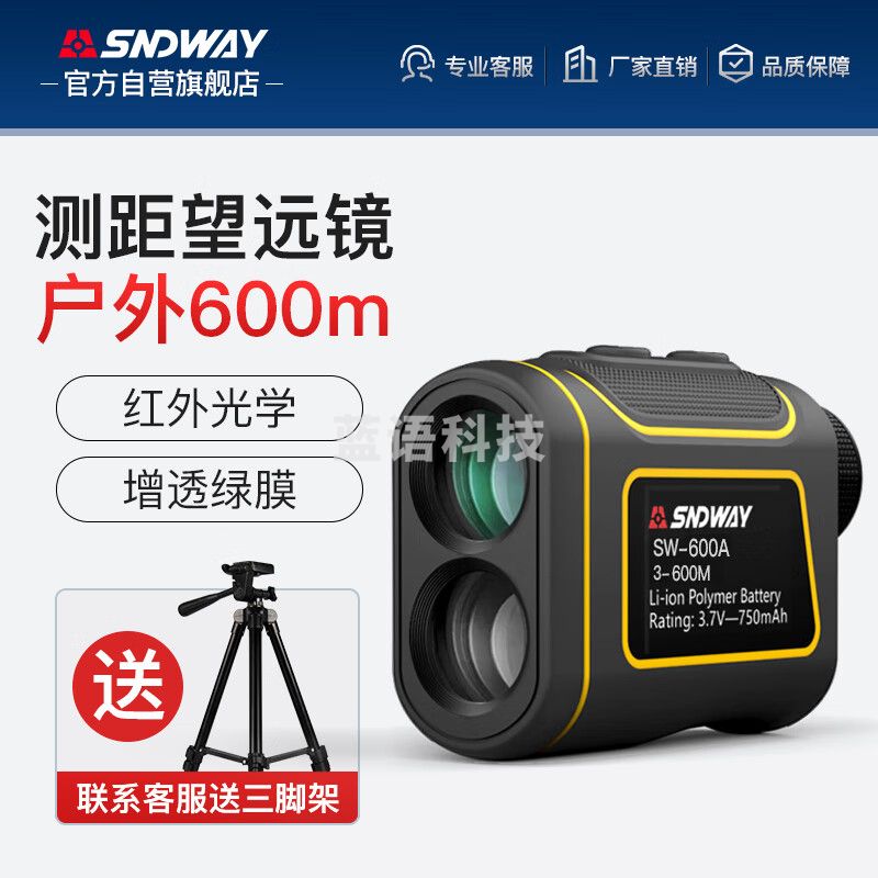 深达威望远镜激光测距仪户外高精度电子尺红外线高尔夫距离测量SW-600A