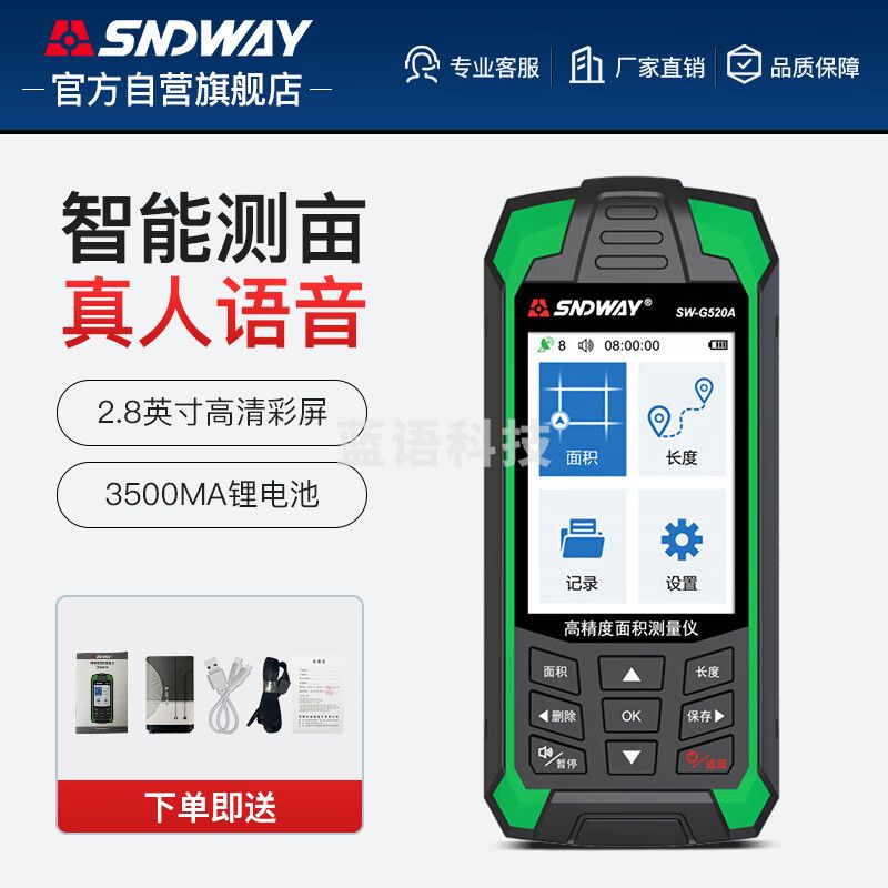 深达威量田地测亩仪高精度GPS土地面积测量仪收割机车载G520A