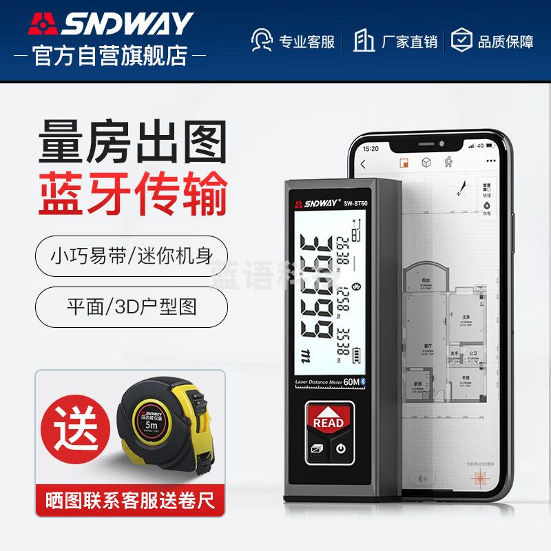 深达威激光测距仪迷你电子尺高精度红外线测量距离尺量房仪器SW-BT60