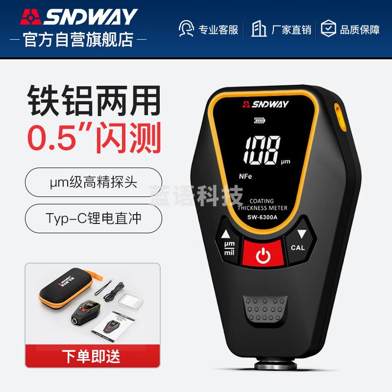 深达威涂层测厚仪高精度2二手汽车漆膜仪工业油漆膜层检测仪SW-6300A